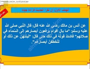 ملخص شرح درس النهي عن رفع البصر في الصلاة (تربية اسلامية) الخامس