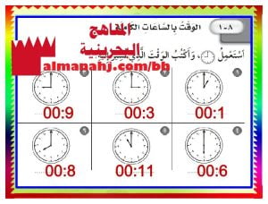 كراسة حل أنشطة الوقت والزمن (رياضيات) الثاني