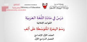 رسم الهمزة المتوسطة على ألف