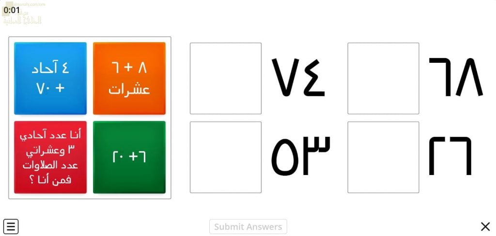 اختبار الكتروني لدرس الآحاد والعشرات نموذج ثان (رياضيات) الأول