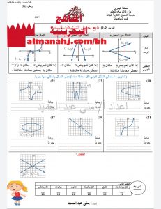 تابع تحليل التمثيلات البيانية مقرر 363