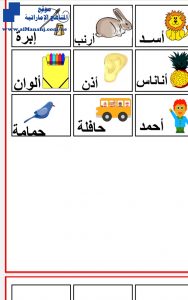 ألعاب إدراكية للحروف, (لغة عربية) KG2