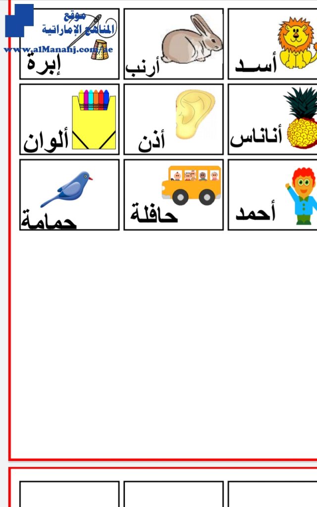 ألعاب إدراكية للحروف, (لغة عربية) KG2