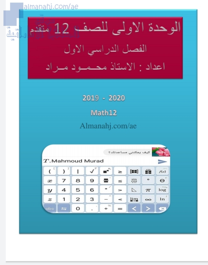 أسئلة مراجعة الوحدة الأولى, (رياضيات) الثاني عشر المتقدم
