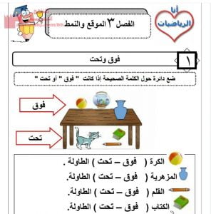 ورقة عمل الموقع والنمط (رياضيات) الأول