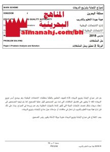 نموذج إجابة وتوزيع الدرجات لامتحان وطني ورقة 2 تحليل وحل المشكلات (لغة عربية) الثالث الثانوي