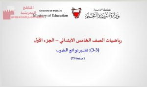 تقدير نواتج الضرب