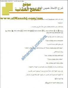 ملخص شرح وتحليل دروس وقواعد المنهج مع المفردات المهمة (لغة انجليزية) الخامس