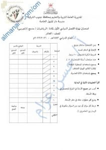 اختبار تجريبي للاختبار النهائي نموذج أول وفق منهج كامبردج لنظام المدمج (رياضيات) العاشر