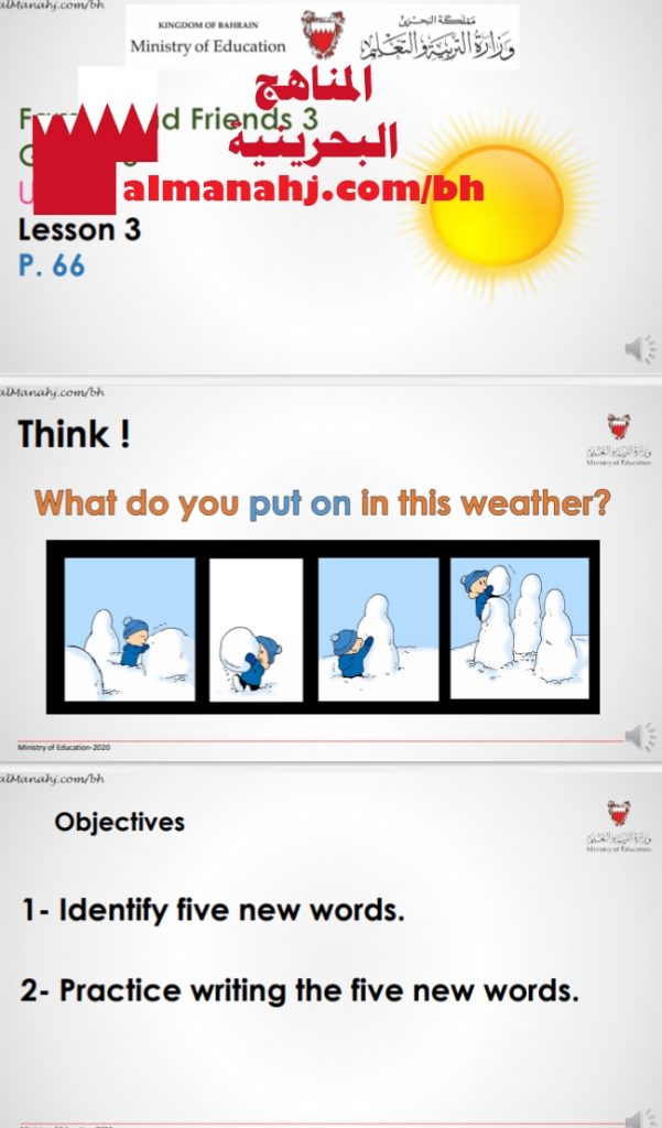 شرح الدرس الثالث من الوحدة السابعة