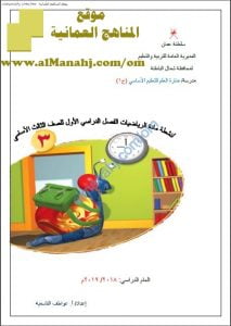 مذكرات أنشطة وتدريبات شاملة (رياضيات) الثالث