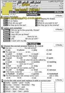 أسئلة الامتحان الرسمية للفصل الدراسي الثاني الدور الثاني (لغة انجليزية) السادس