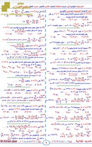 مراجعة ليلة الامتحان حساب مثلثات تانية ثانوى أدبي وعلمي