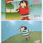 من أين ينزل المطر “قصة”, (لغة عربية) KG1