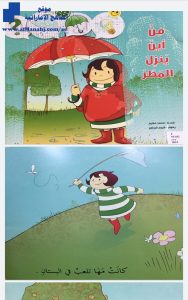 من أين ينزل المطر “قصة”, (لغة عربية) KG1