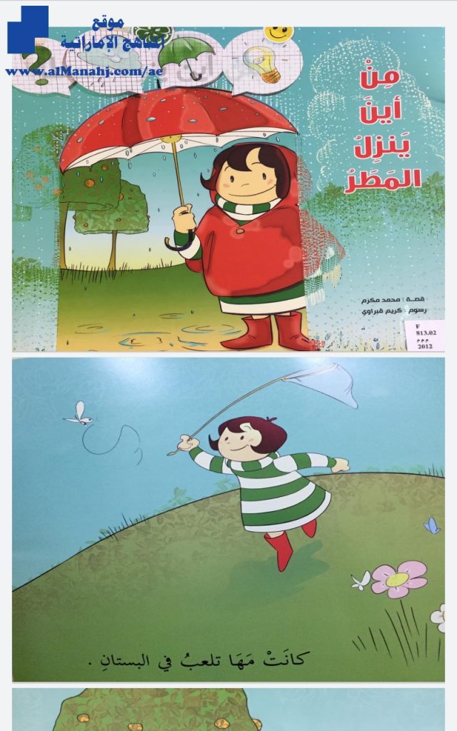 من أين ينزل المطر “قصة”, (لغة عربية) KG1