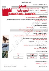 مذكرة أسئلة وأجوبة الفصل 2 حيا 102