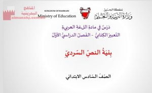 عرض بوربوينت لدرس بنية النص السردي