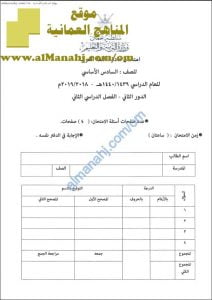 أسئلة وإجابة الامتحان الرسمي الدور الثاني (لغة عربية) السادس