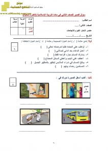 نموذج اختبار قصير (تربية اسلامية) الثاني
