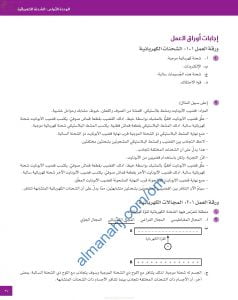 حل وإجابات أسئلة أوراق العمل في الوحدة الأولى (الشحنة الكهربائية) (فيزياء) العاشر