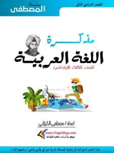 مذكرة أوراق عمل متنوعة, (لغة عربية) الثالث