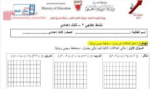نشاط علاجي (رياضيات) التاسع