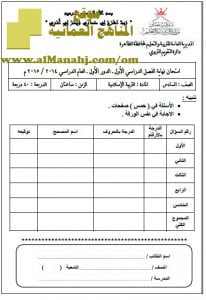 تحميل ملف تجميع أسئلة الامتحانات الرسمية والأجوبة للسنوات السابقة (تربية اسلامية) السادس