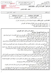 ملخص وورقة عمل درس التيار الكهربائي