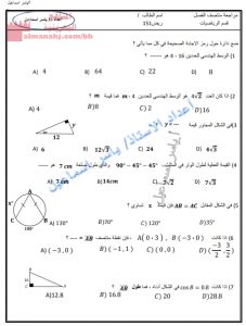 مراجعة المنتصف في مقرر ريض 151 (رياضيات) الأول الثانوي