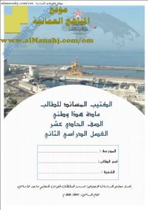 كتيب المساند (هذا وطني) الحادي عشر