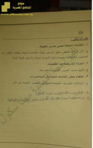 تجميع اسئلة العلوم في ملف واحد