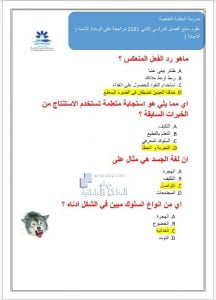 أوراق عمل مراجعة الوحدة الثامنة مع الحل, (علوم) السابع