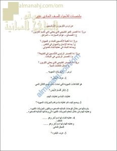 ملخص شامل مختصر للمنهج (أحياء) الحادي عشر