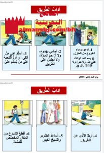 درس آداب الطريق