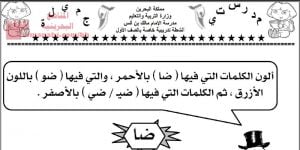 تمييز المدود مع حرف الضاد