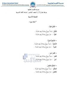 ورقة عمل درس (الجملة الإسمية), (لغة عربية) الخامس