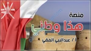 منصة هذا وطني (نسخة) (هذا وطني) الثاني عشر