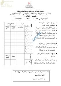 اختبار تجريبي للاختبار النهائي نموذج ثان وفق منهج كامبردج (رياضيات) الخامس