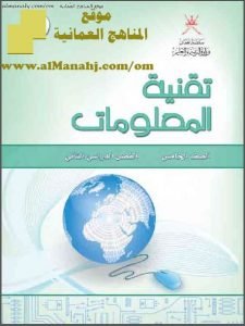 كتاب الطالب (حاسوب) الخامس