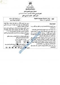 تجميع أسئلة الامتحانات الرسمية (مهارات) للأعوام (~) (لغة انجليزية) الثاني عشر