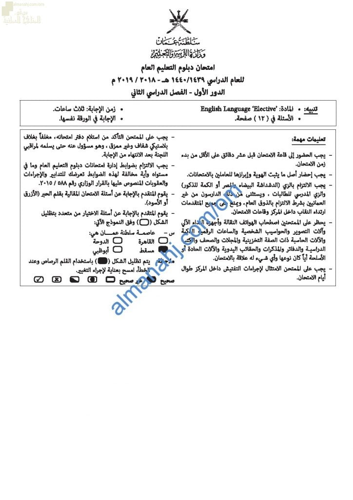 تجميع أسئلة الامتحانات الرسمية (مهارات) للأعوام (~) (لغة انجليزية) الثاني عشر