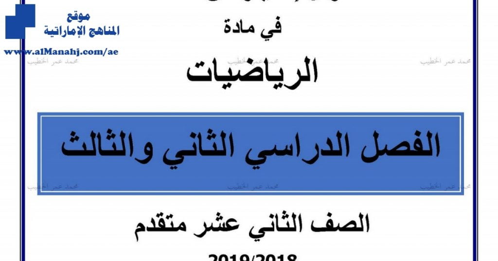 أربعمائة سؤال اختيار من متعدد, (رياضيات) الثاني عشر المتقدم