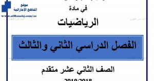 أربعمائة سؤال اختيار من متعدد, (رياضيات) الثاني عشر المتقدم