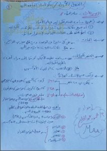 ملخص مختصر في درس عناصر الحياة (أحياء) الحادي عشر