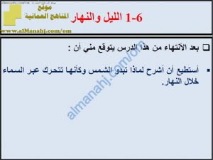 ملخص شرح درس الليل والنهار مع حل الأنشطة (علوم) السابع