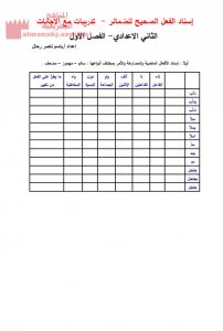أوراق عمل اسناد الضمائر إلى الصحيح مع الإجابات النموذجية