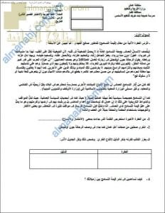 اختبار قصير ثاني نموذج ثان (لغة عربية) الثاني عشر