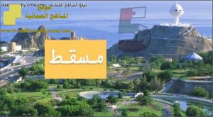 كراسة شرح و حل أسئلة درس مسقط في لغتي الجميلة (لغة عربية) الخامس