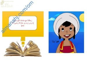 ملخص شرح درس زيد بن حارثة رضي الله عنه مع حل أنشطة الدرس (تربية اسلامية) الخامس